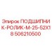 Оригинальный подшипник Epiroc 506210500 для буровых установок