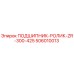 506010013 ПОДШИПНИК-РОЛИК-ZR-300-425 Epiroc