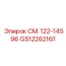 GS12262161 СМ. 122-14596 Epiroc