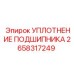 2658317249 УПЛОТНЕНИЕ ПОДШИПНИКА Epiroc