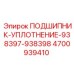 Комбинированный подшипник с уплотнением 4700939410 Epiroc