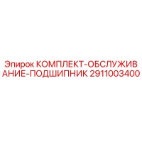 2911003400 Bearing Service Kit Epiroc