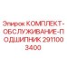 Оригинальный комплект подшипника 2911003400 для буровых станков Epiroc