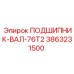 Оригинальный узел подшипник-вал Epiroc артикул 3863231500