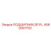 Промышленный подшипник SP.PL. арт.6060007702 Epiroc