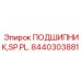 Тяжелонагруженный подшипник SP.PL. арт.8440303881 Epiroc