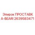 2639583471 ПРОСТАВКА-BEARI Epiroc