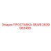 2639583489 ПРОСТАВКА-BEARI Epiroc
