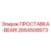 2654508973 ПРОСТАВКА-BEARI Epiroc