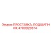 4700929374 ПРОСТАВКА-ПОДШИПНИК Epiroc