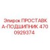 4700929374 ПРОСТАВКА-ПОДШИПНИК Epiroc