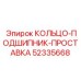 52335668 КОЛЬЦО-ПОДШИПНИК-ПРОСТАВКА Epiroc