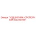 3222323531 ПОДШИПНИК-СТОПОРНЫЙ - Epiroc