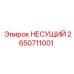 Фото несущего элемента Epiroc артикул 2650711001