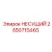 Фото несущего элемента Epiroc артикул 2650715465