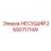Фото несущего элемента Epiroc артикул 2650717149