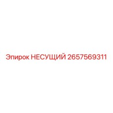 Изображение несущего подшипника от Epiroc, часть № 2657569311