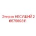 Изображение несущего подшипника от Epiroc, часть № 2657569311