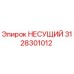 Оригинальная несущая деталь Epiroc артикул 3128301012