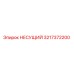 Оригинальный несущий узел 3217372200 Epiroc для буровых машин