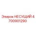 Оригинальная несущая деталь Epiroc 4700901290 для горнодобывающей техники