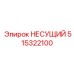 515322100 НЕСУЩИЙ Epiroc
