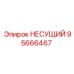 Изображение несущего элемента 95666467 Epiroc