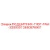 Оригинальный подшипник Epiroc артикул 2650876937 модель THST-FAM-3200307