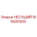 1619281500 НЕСУЩИЙ Epiroc