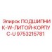 Подшипник Epiroc 9753215781 с литым корпусом для надежной работы буровых установок