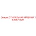 Промышленная шайба 1626671429 производителя Epiroc