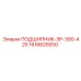 1616629200 ПОДШИПНИК-ЗР-300-425 Epiroc