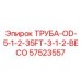 57523557 ТРУБА-OD-5-1-2-35FT-3-1-2-BECO Epiroc