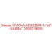 2658219635 КРАСКА-БЕЖЕВАЯ-1-ГАЛ-ХАЗМАТ Epiroc