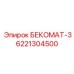 Изображение контроллера БЕКОМАТ-3 Epiroc арт.6221304500