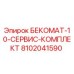 Сервисный комплект для буровой установки БЕКОМАТ-10 от Epiroc