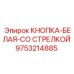 9753214885 КНОПКА-БЕЛАЯ-СО СТРЕЛКОЙ Epiroc