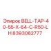 Оригинальный адаптер 8393082777 BELL-TAP-40-55-X-64-C-R50-LH производителя Epiroc