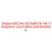 8393082696 ВЕСНА-БЕЛЬВИЛЬ-НЕ-ПРОДАНО-СЕНТЯБРЬ Epiroc