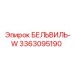 Виброустойчивая шайба 3363095190 производителя Epiroc