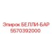 Защитная балка живота машины Epiroc 5570392000 для Simba