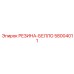 58004011 РЕЗИНА-БЕЛЛОУ Epiroc