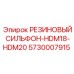 5730007915 РЕЗИНОВЫЙ СИЛЬФОН-HDM18-HDM20 Epiroc