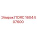 Оригинальный ремень Epiroc артикул 1604407600