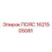 Изображение оригинального ПОЯСА Эпирок с номером детали 1621505081