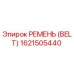 РЕМЕНЬ (BELT) 1621505440 Эпирок (Epiroc)