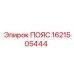 Оригинальный пояс Epiroc артикул 1621505444