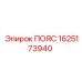 Оригинальный ПОЯС Epiroc 1625173940 для промышленного оборудования