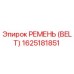 1625181851 РЕМЕНЬ (BELT) Эпирок