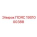 Фотография пояса Epiroc 1901000388 - прочный и надежный компонент